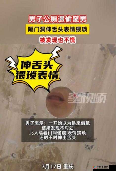 当街偷窥：变态男子的癖好竟是女性厕所里的排泄物