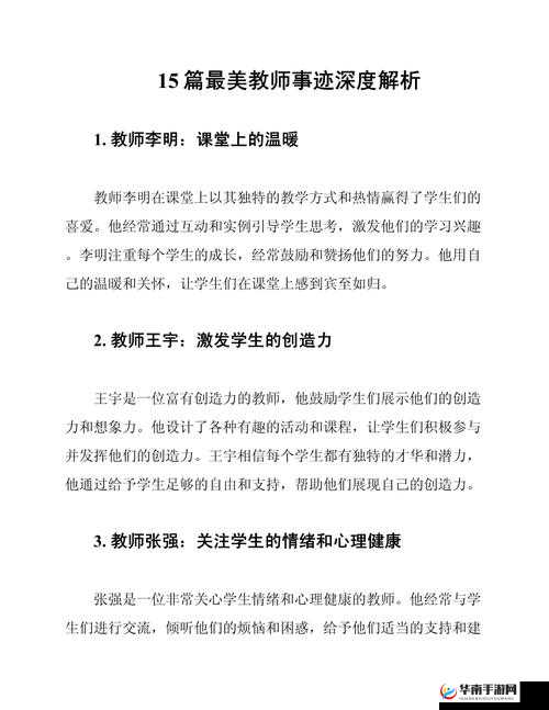 学校教师的作用为何随时随地都能发挥：深度解析与实践探讨
