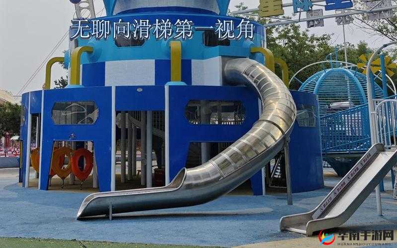 好大？好爽？深一点滑滑梯：极致刺激的奇妙体验