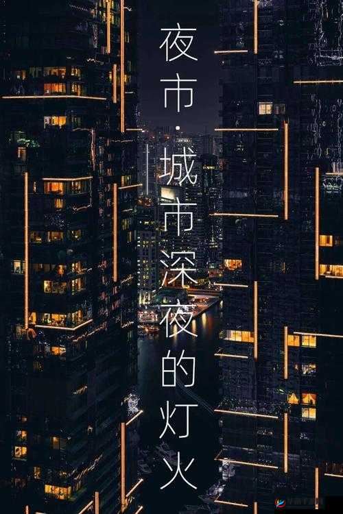 丰富多样的深夜福利:色多多免费观看