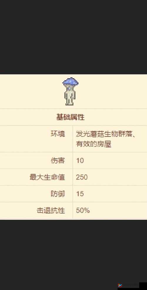 泰拉瑞亚手机版蘑菇长矛超强击退属性介绍