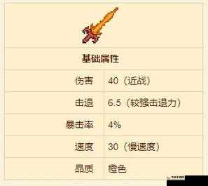 泰拉瑞亚手机版黑曜石剑鱼超高伤害武器介绍分析