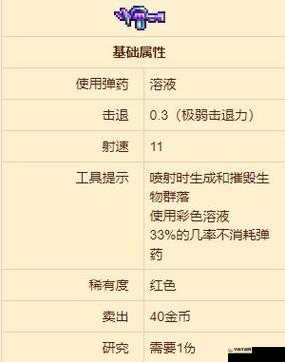 泰拉瑞亚手机版黏液枪属性及获取方法详解