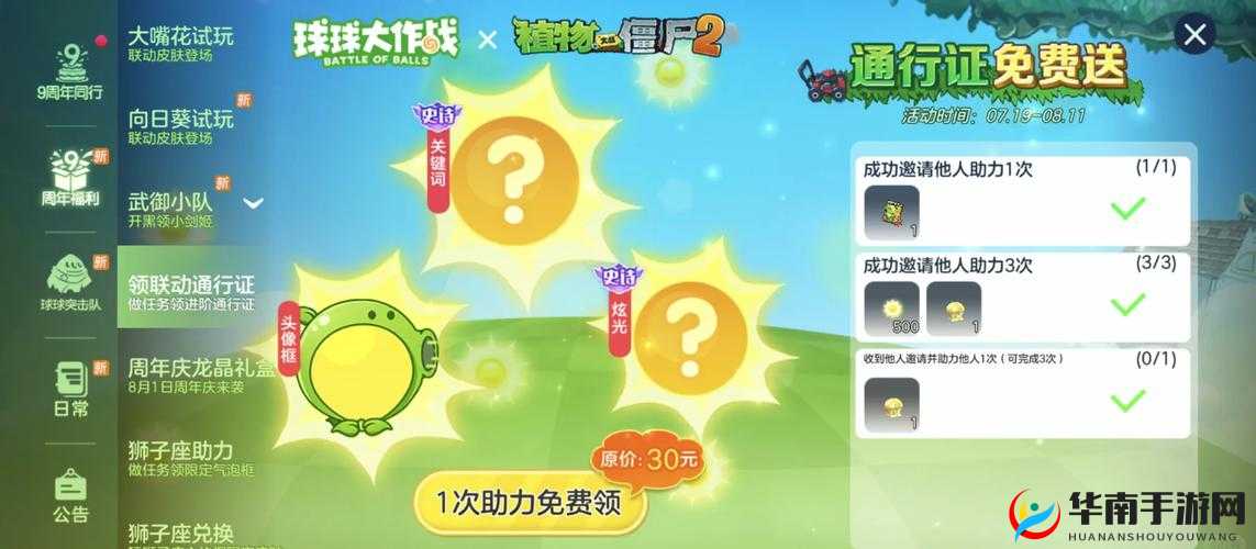 球球大作战团战模式焕新颜，新匹配规则深度解析