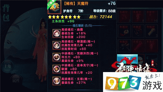 剑侠情缘手游完颜洪烈真魂石搭配建议