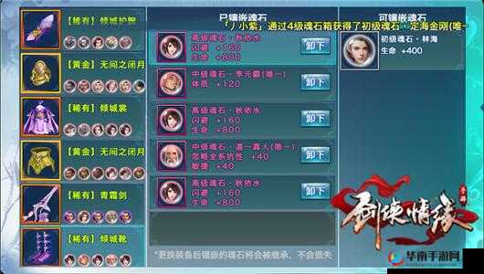 剑侠情缘手游完颜洪烈真魂石属性介绍