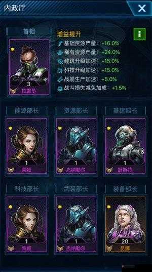 星际要塞将领技能属性效果详解，资源管理的艺术