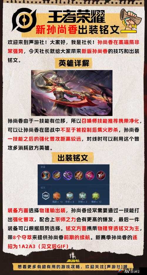 王者荣耀S7赛季排位英雄孙尚香打法技巧及铭文推荐