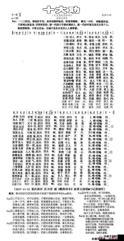 新版十八摸:传统民间歌谣的独特魅力与文化传承