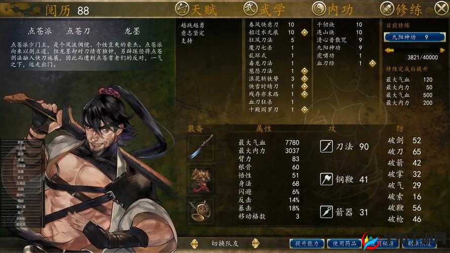 侠客风云传蓝婷角色攻略技巧详解，资源管理的艺术