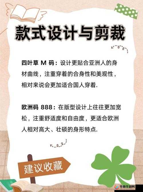 四叶草 m 码和欧洲码 888 的区别：你需要知道的关键信息