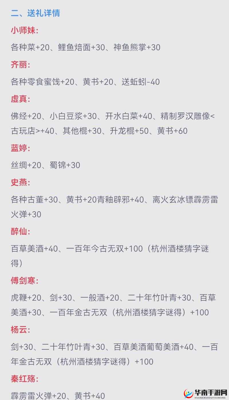 侠客风云传手游人物好感度提升技巧介绍