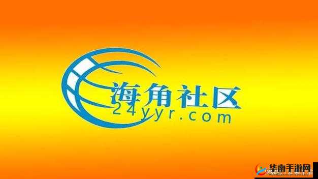 海角社区改名叫什么了:探寻其名称变更背后的故事
