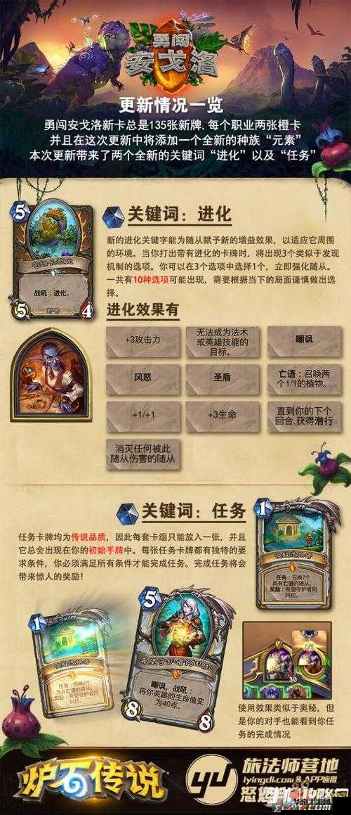 炉石传说安戈洛术士新卡揭秘,术士任务卡深度解析