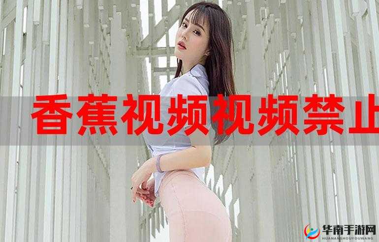 18 款禁用黄台视频软件下载入口：警惕非法资源传播