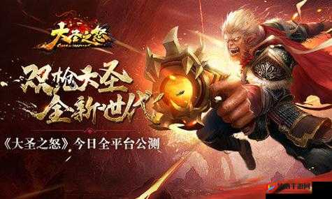 大圣之怒3月20日10时新服新区活动盛大开启