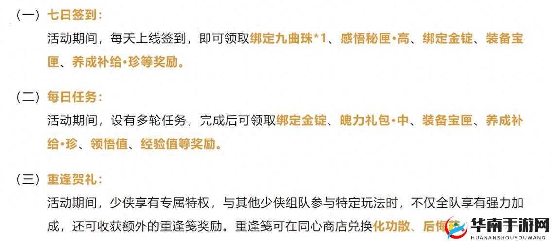 神之剑手游签到系统，解锁丰厚奖励的秘籍