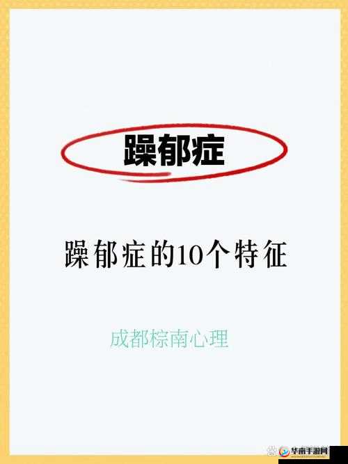 早上躁晚上躁天天躁 8090：剖析当代年轻人情绪躁动之谜