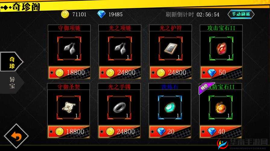 神之剑手游奇珍异宝系统玩法详解