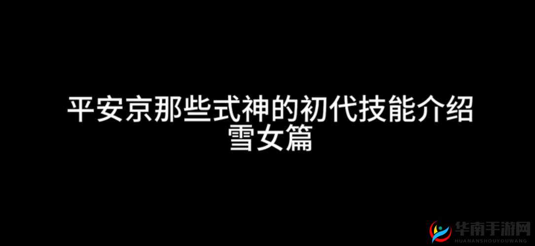 逐风者之怒雪女技能定位全解析