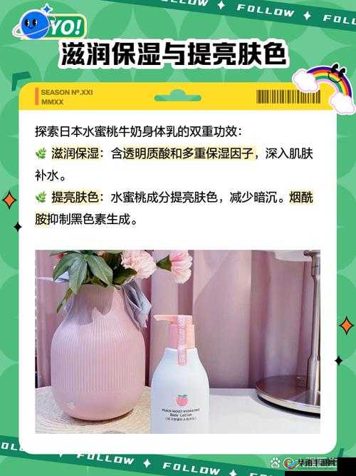 日本水蜜桃牛奶身体乳：滋润肌肤持久留香保湿嫩肤