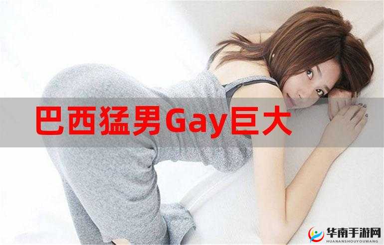 Gay 猛男激情互操猛男精品之震撼演绎