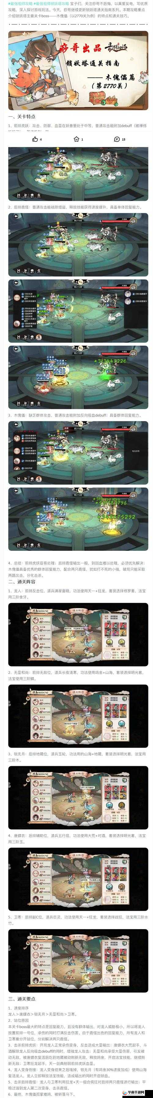 梦幻剑灵手游锁妖塔系统玩法规则介绍