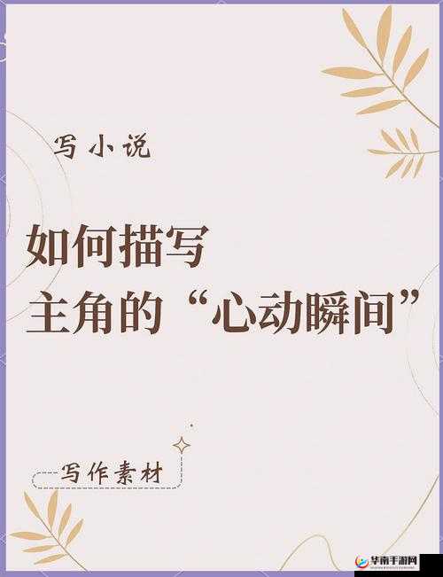 如何用我的手指搅乱你的心弦：让你心动的秘密技巧