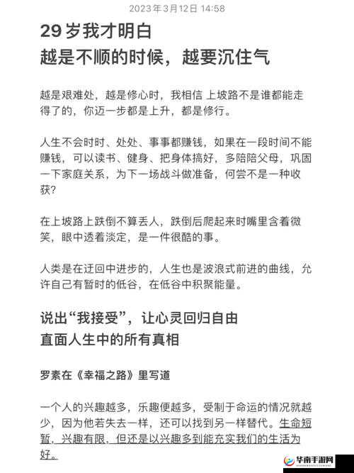 久久久久成人的精彩人生故事与感悟