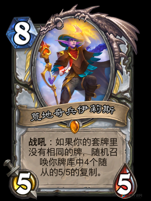 炉石传说安戈洛中立橙卡开拓者伊利斯曝光，资源管理新纪元