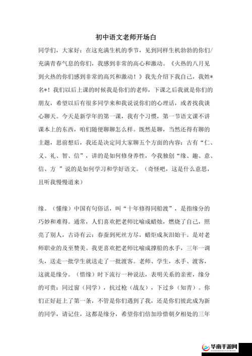 初中老师和学生初次见面的开场白初中师生美好情谊的开始