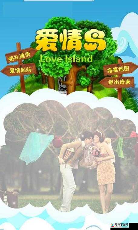 爱情岛论坛 av：一段浪漫的冒险之旅