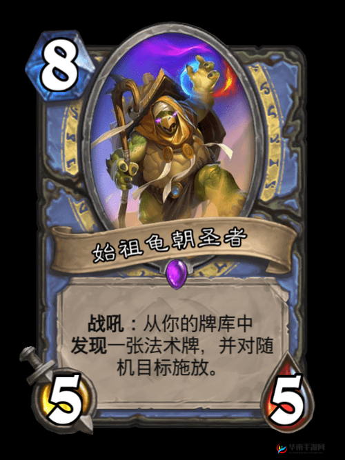 炉石传说，始祖龟执盾者的传奇之旅