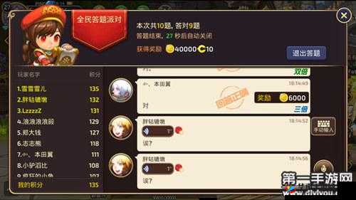 龙之谷手游全民答题派对,奖励丰厚,不容错过!