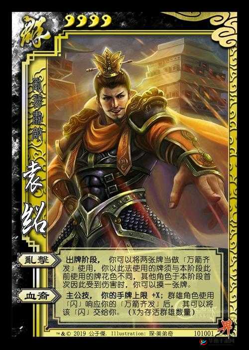 无敌OL手游武将属性资料全面分析篇之袁绍