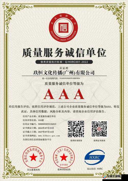 AAAA 级卓越品质引领行业发展新潮流新高度