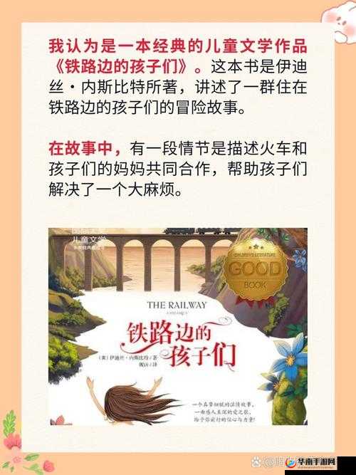 在火车上，和后妈妈一起，她是谁？