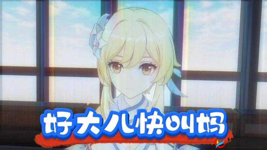 好大儿好大儿快喊爹是什么歌：探寻其背后的音乐故事与魅力