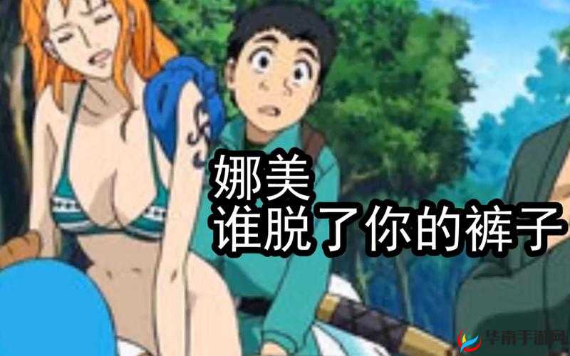 娜美被硬上的那令人震惊的一幕