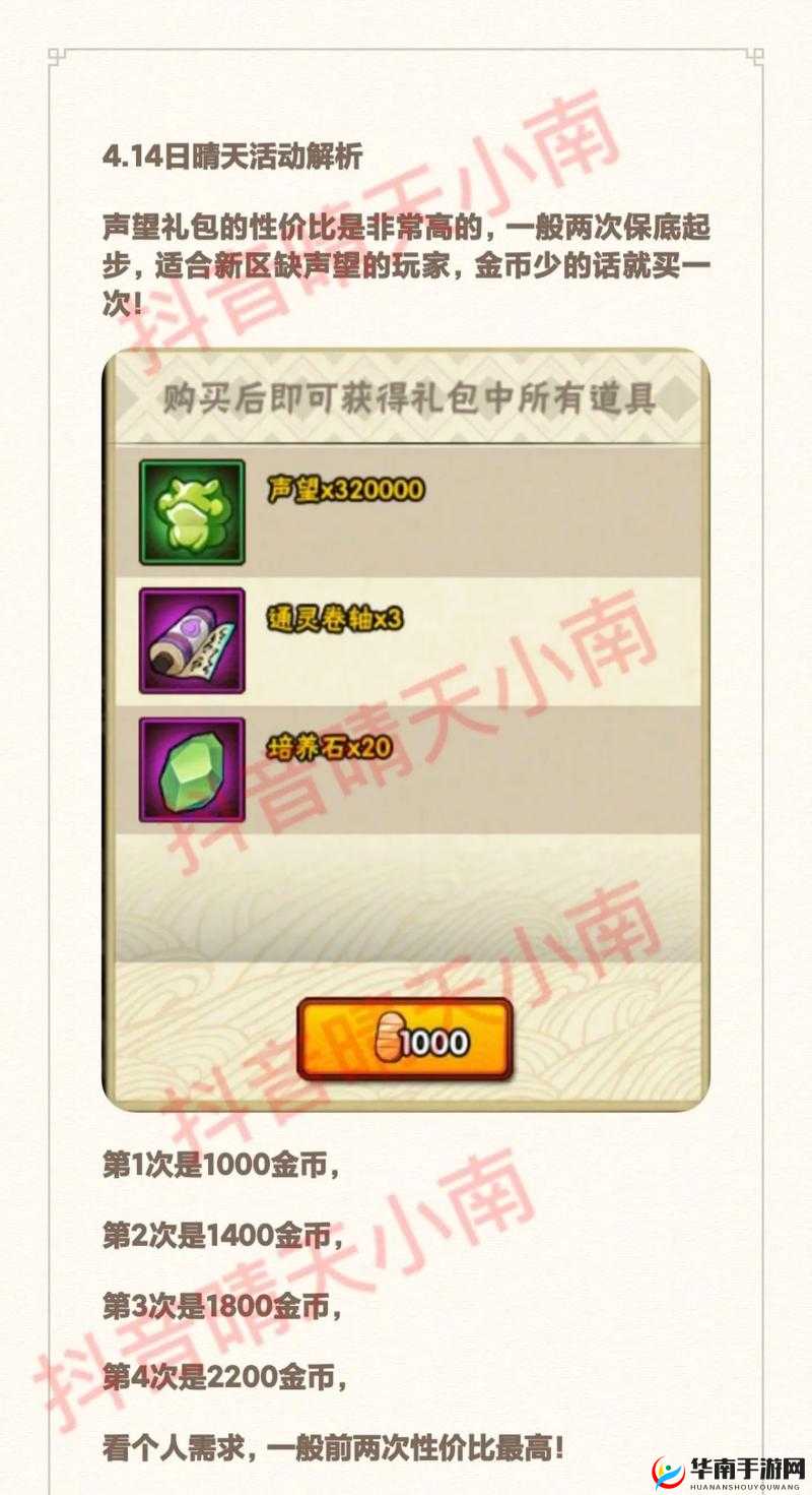 火影忍者手游周末忍者特惠礼包上线与忍者平衡调整