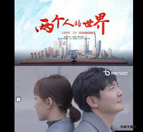 两个人的世界究竟在哪里看呢