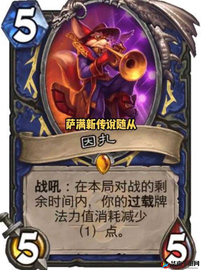 炉石传说DIY萨满任务卡奖励,元素版芬杰来袭