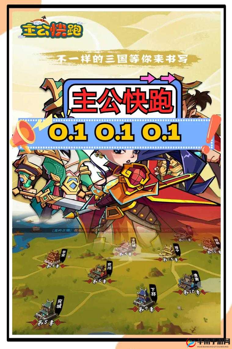 主公快跑是一款深受玩家喜爱的模拟塔防游戏，其战斗系统玩法丰富，策略性强，尤其在校武场系统中，玩家可以体验到紧张刺激的比武竞技。以下是对该游戏校武场系统玩法规则的详细解析