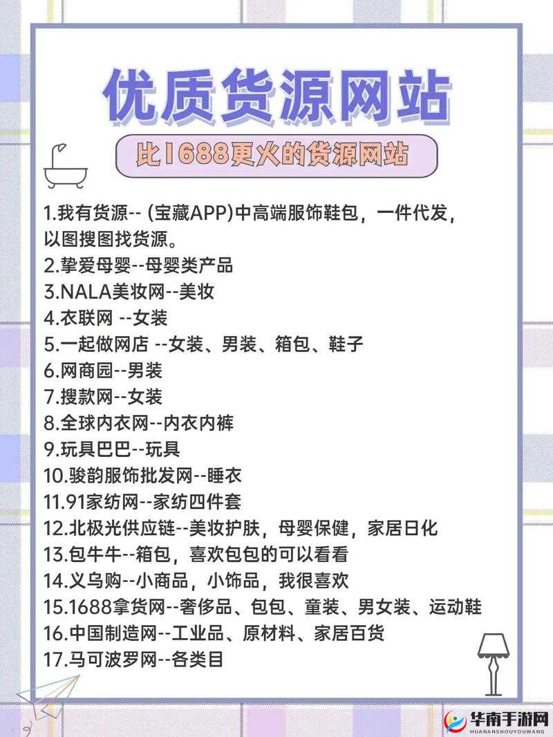 成品网站货源 1688 在线：优质货源一站式平台