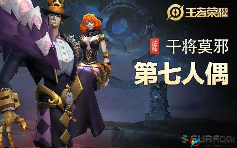 干将莫邪，第七人偶的传奇与王者荣耀中的皮肤图鉴探索