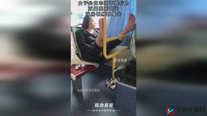 女子在公交上做出不雅行为：弄爽视频流出