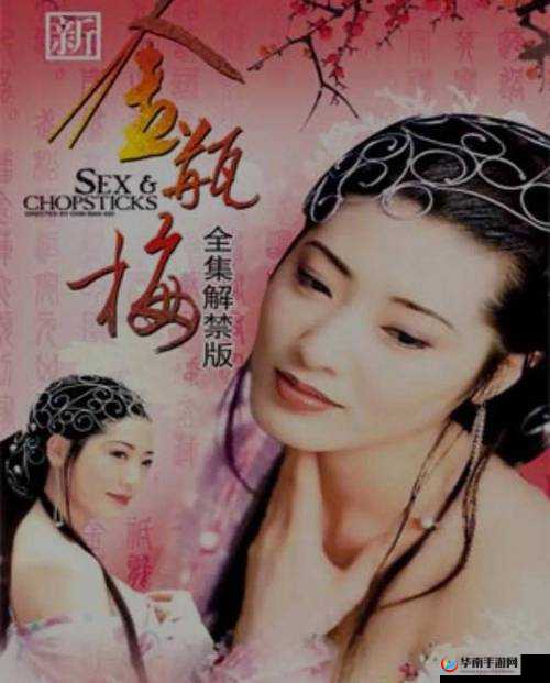 国产 99 久久久国产精品潘金莲竟见不得人背后的隐秘故事