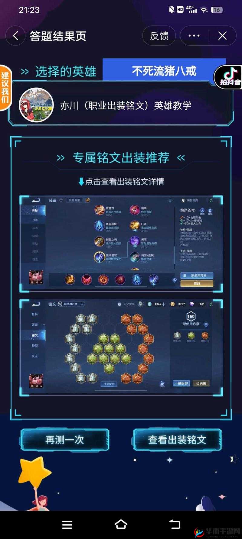 王者荣耀S7杨戬铭文搭配，攻速流铭文刀刀要你命