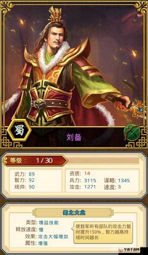 三国手游中的才艺双全,刘备武将全面解析