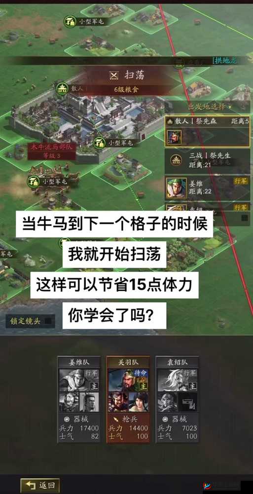 扫荡三国手游军团战事玩法规则全面介绍分析